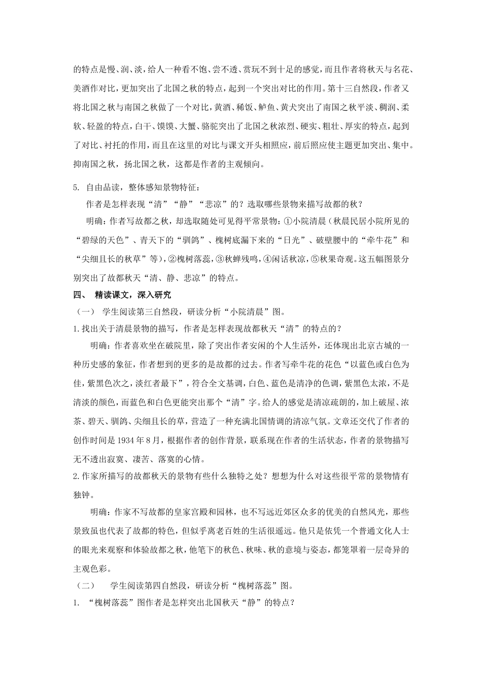 故都的秋教案第一课时_第3页