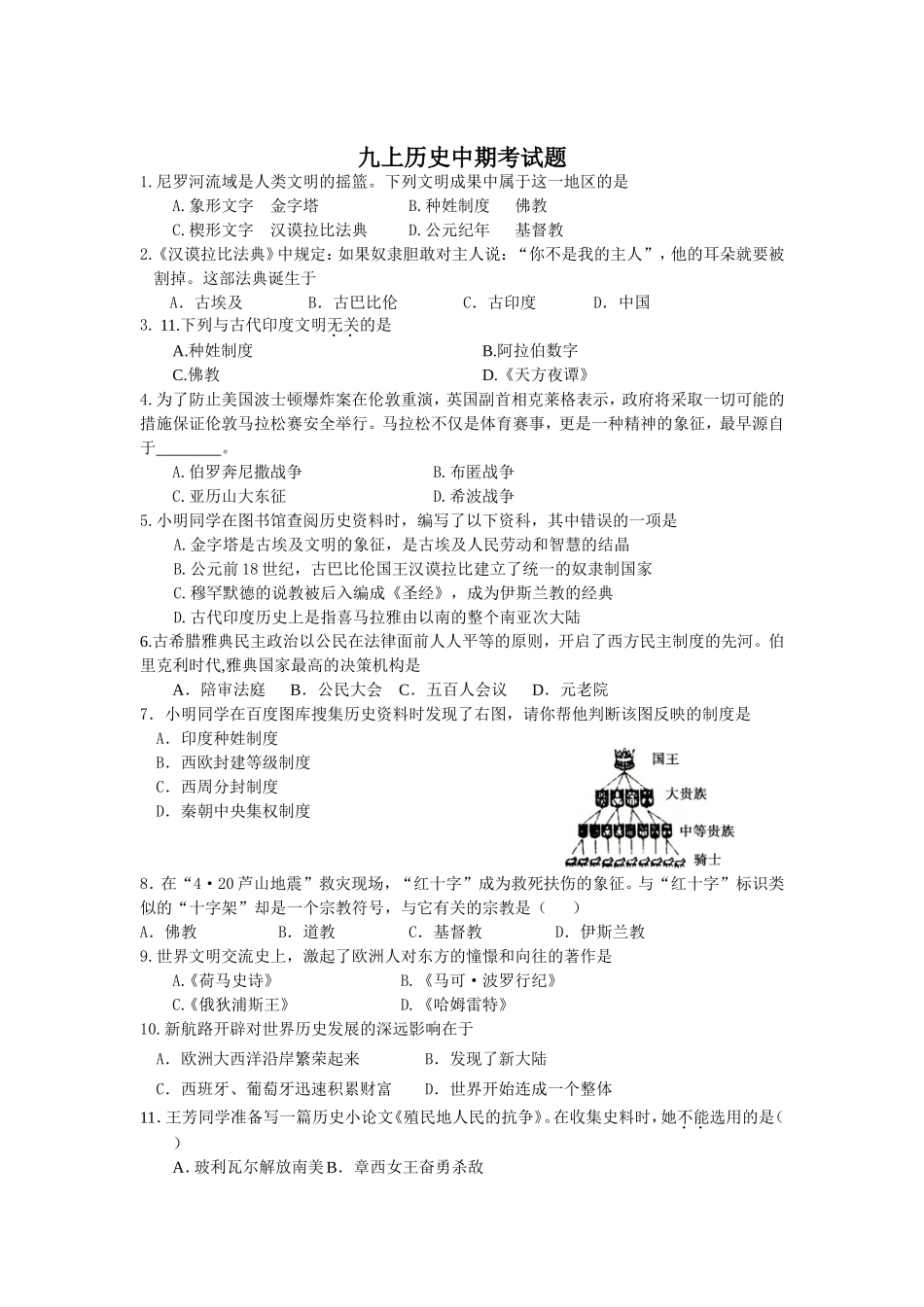 九上历史中期考试_第1页