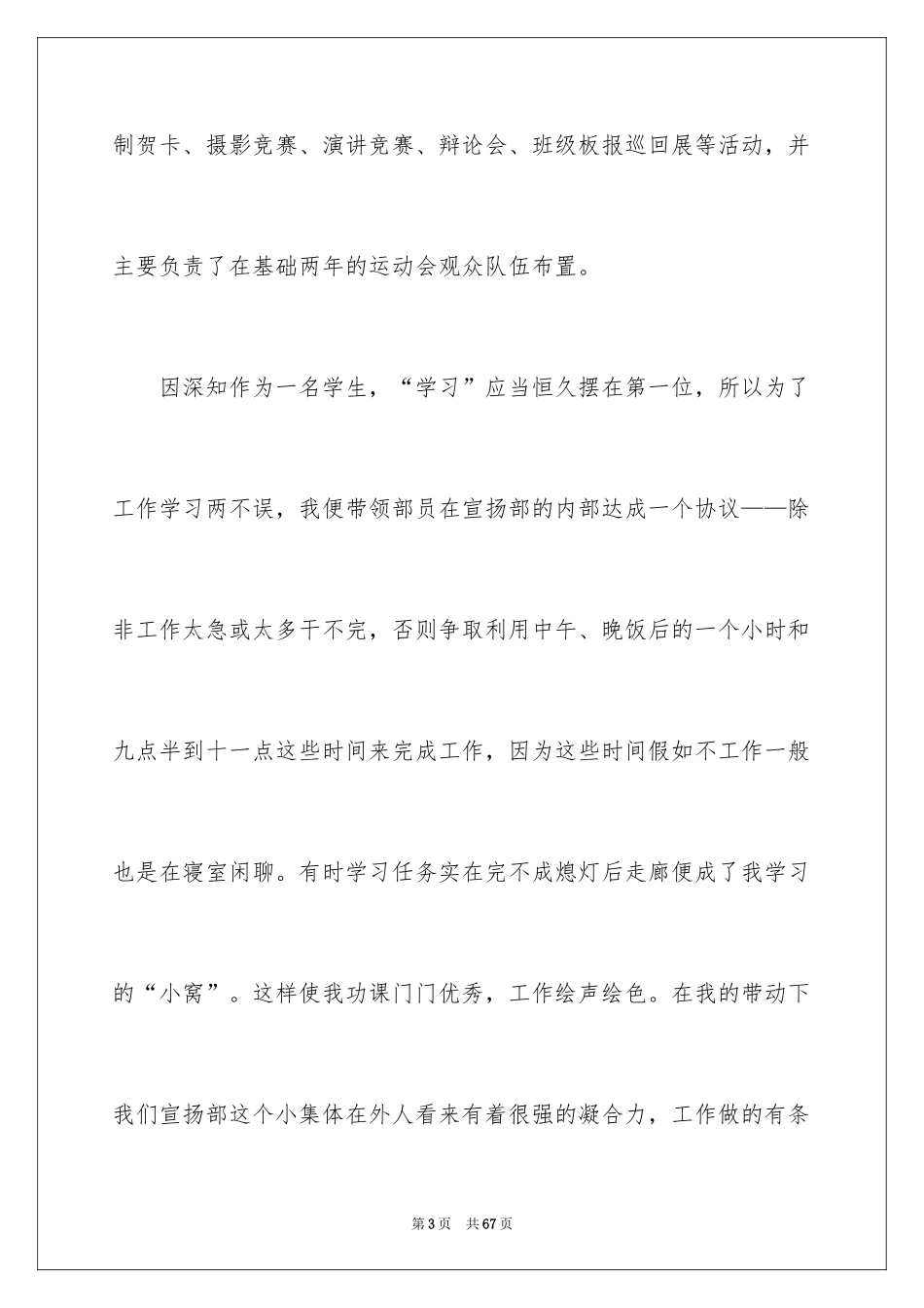 2024学生会部长竞选演讲稿_329_第3页