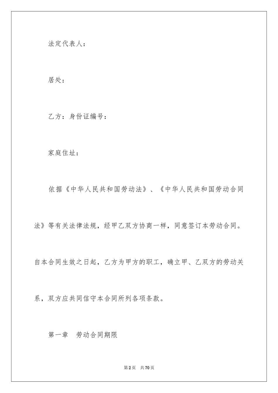 2024劳动合同_1696_第2页