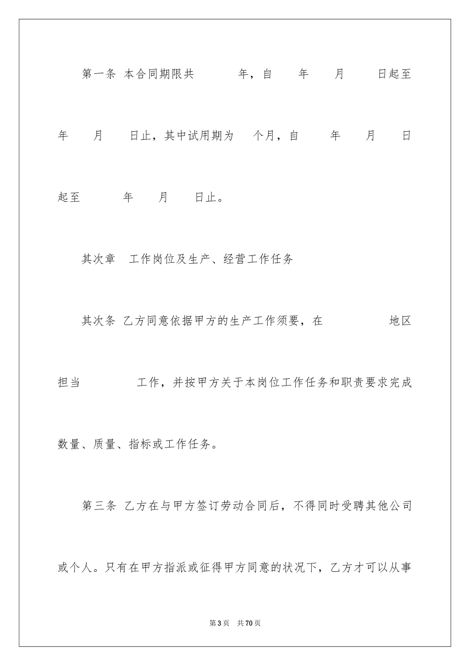 2024劳动合同_1696_第3页