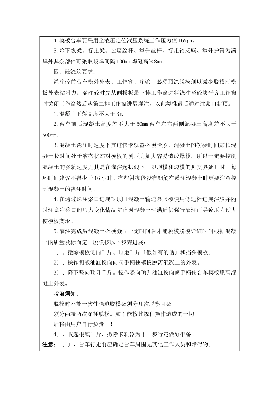 跳厂坡隧道洞身施工安全技术交底_第2页