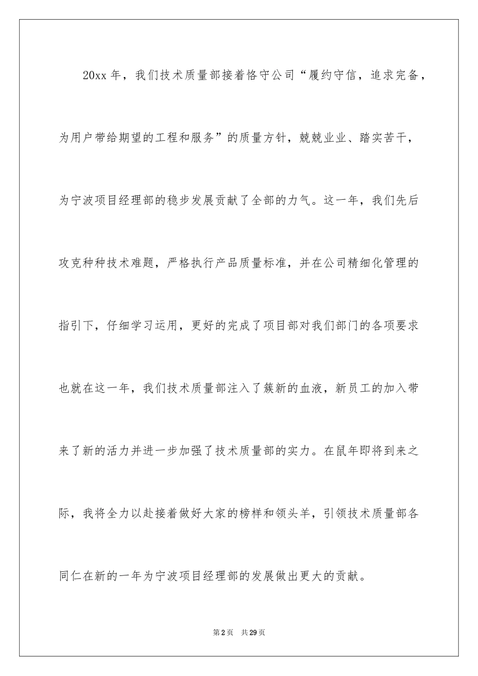 2024品质文员月工作总结_第2页