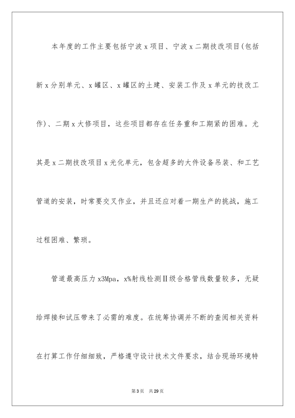 2024品质文员月工作总结_第3页