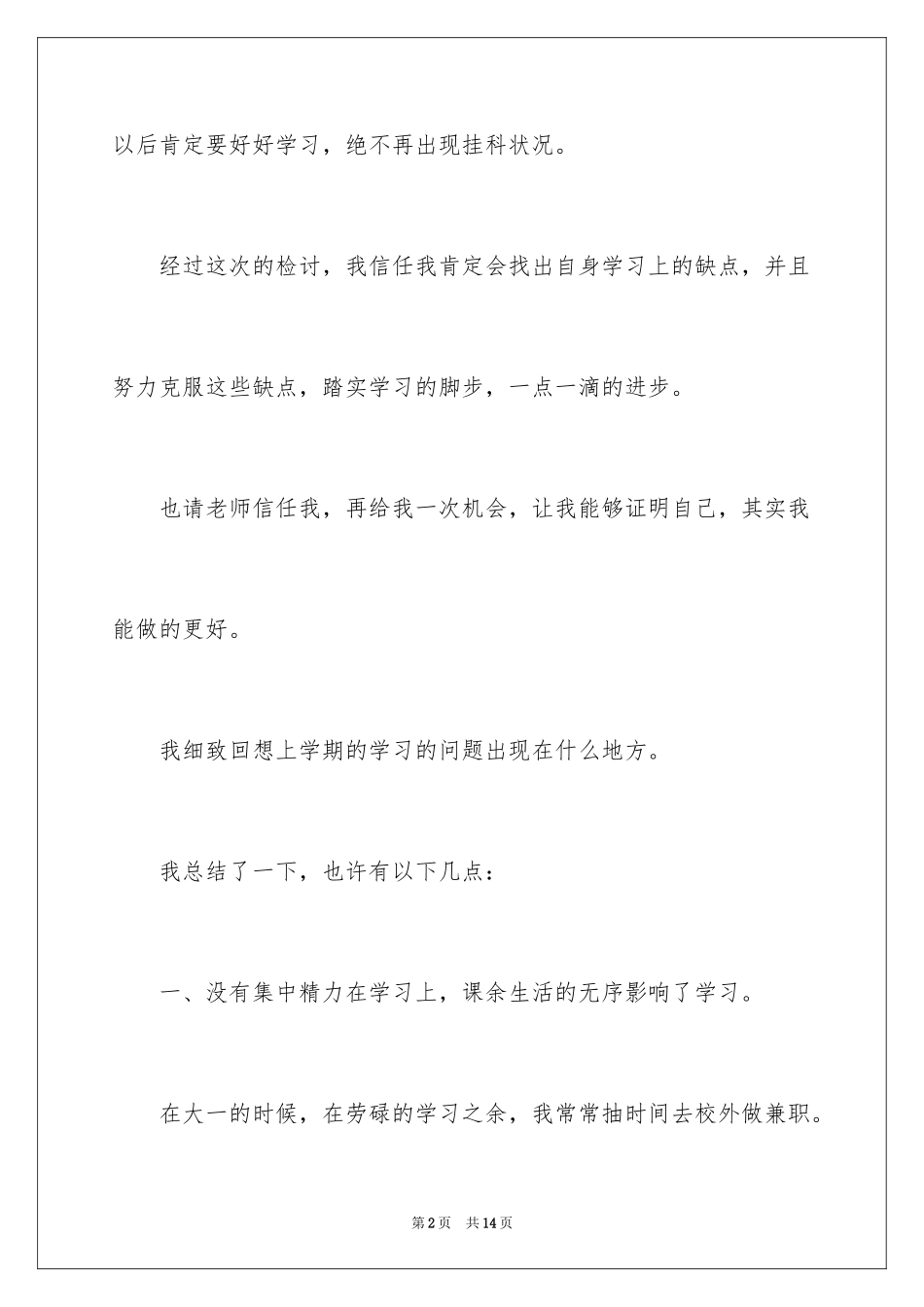 2024勤奋的承诺书_第2页