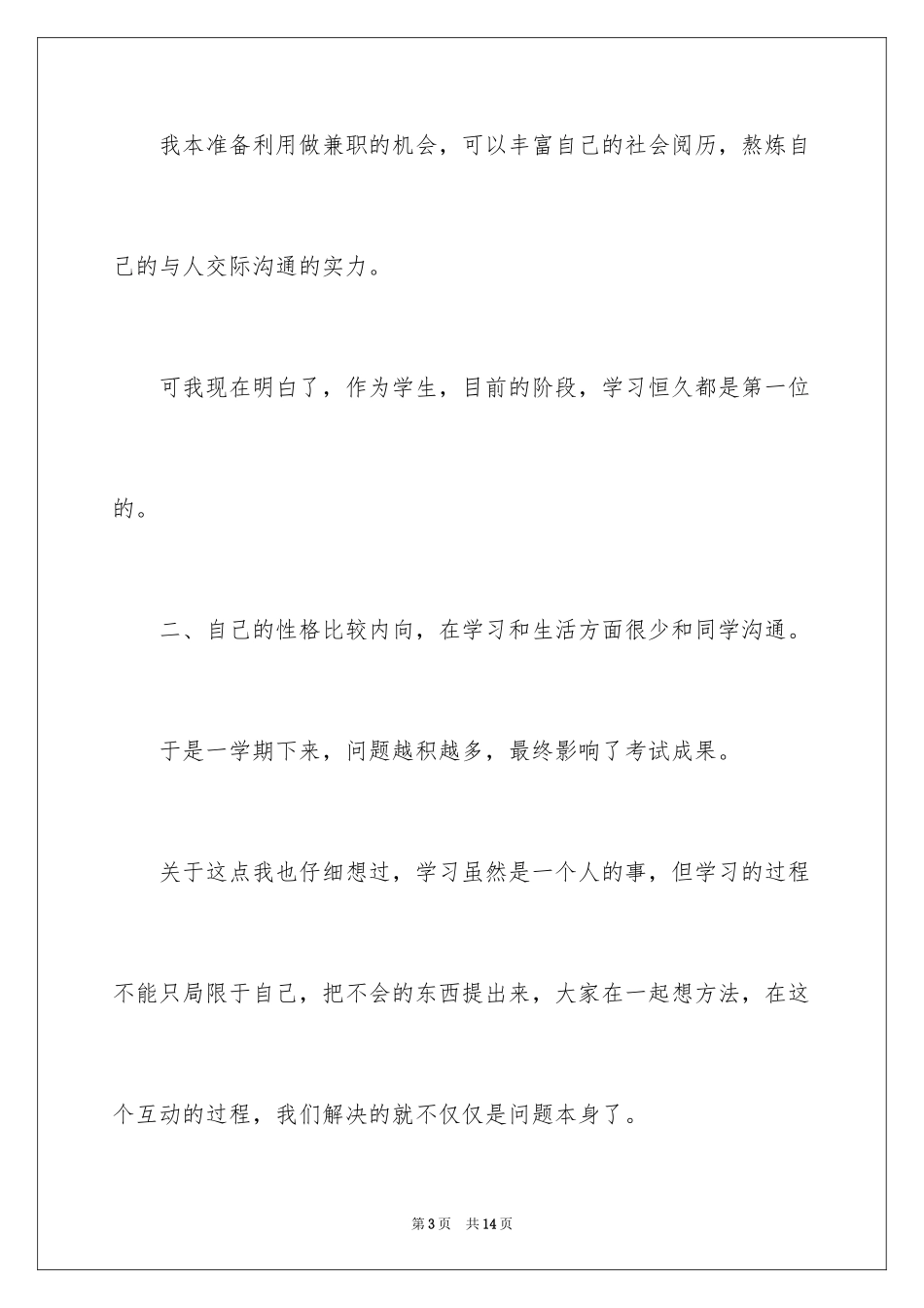 2024勤奋的承诺书_第3页