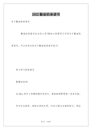 2024勤奋的承诺书