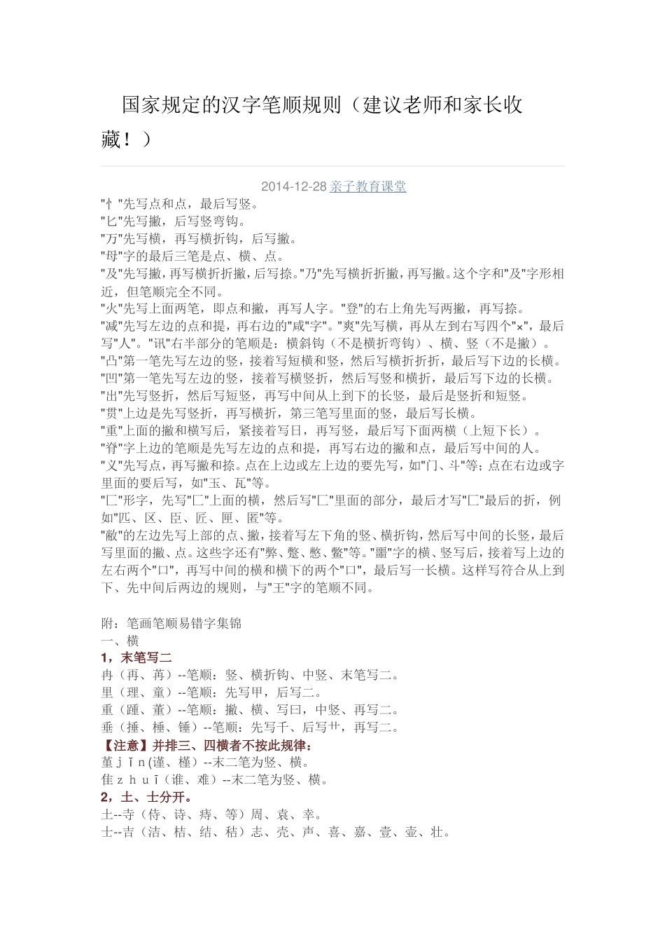 国家规定的汉字笔顺规则_第1页