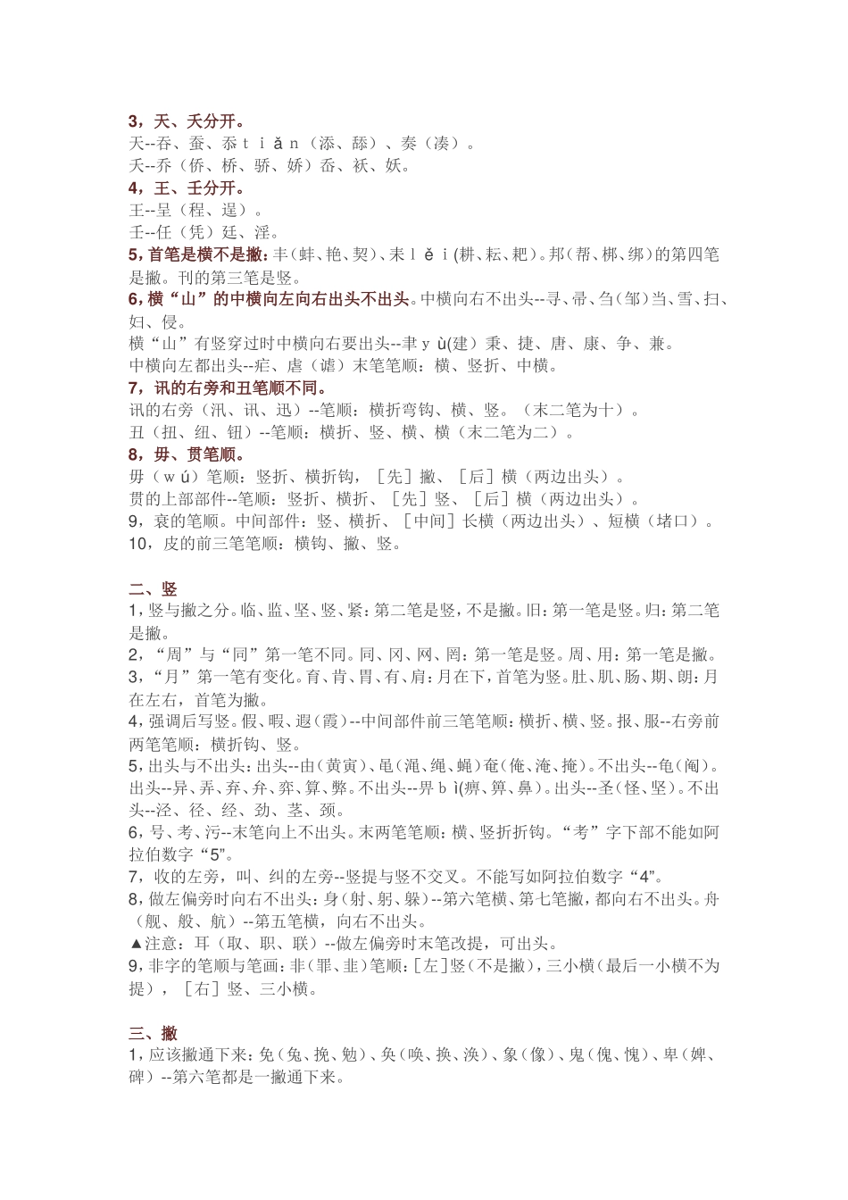 国家规定的汉字笔顺规则_第2页