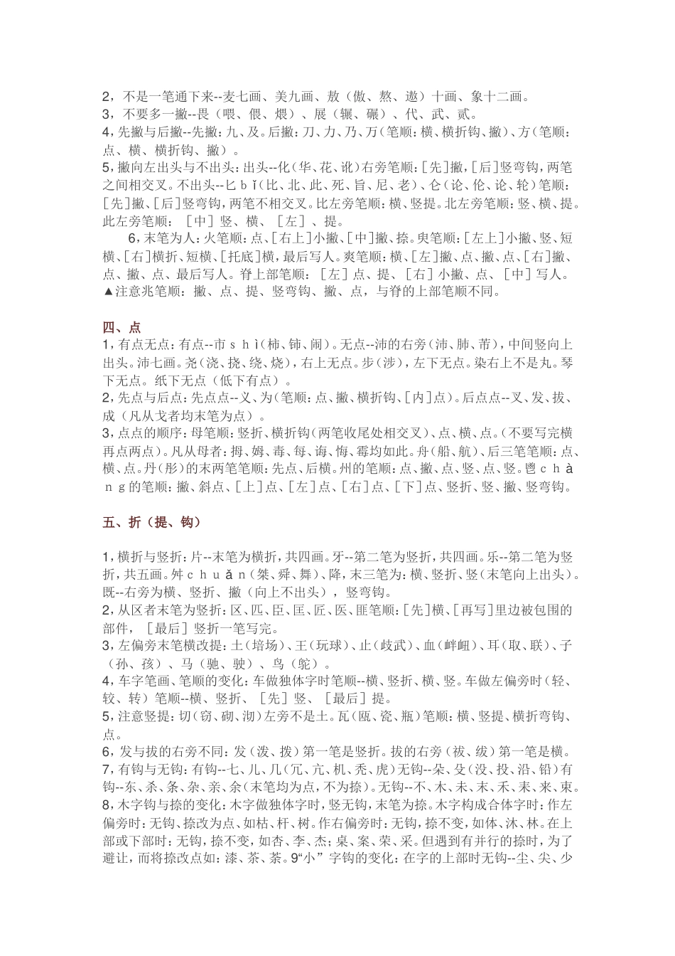 国家规定的汉字笔顺规则_第3页