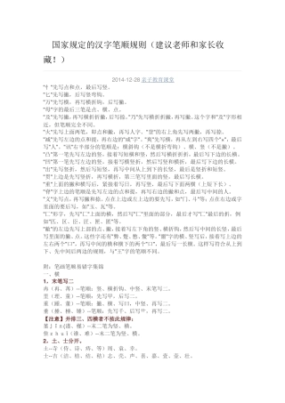 国家规定的汉字笔顺规则