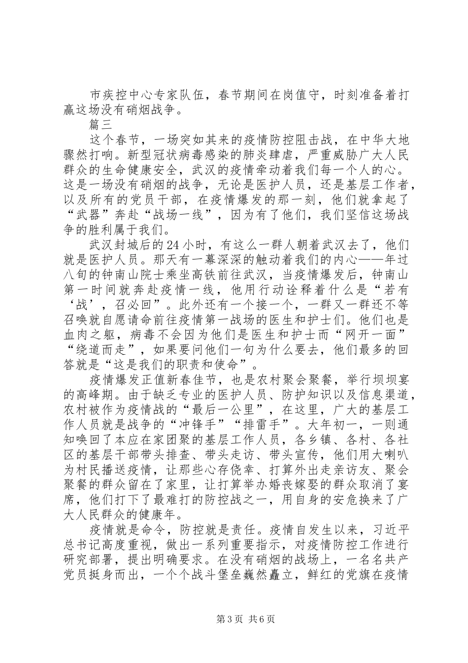 20XX年新型冠状疫情防控总结例文_第3页