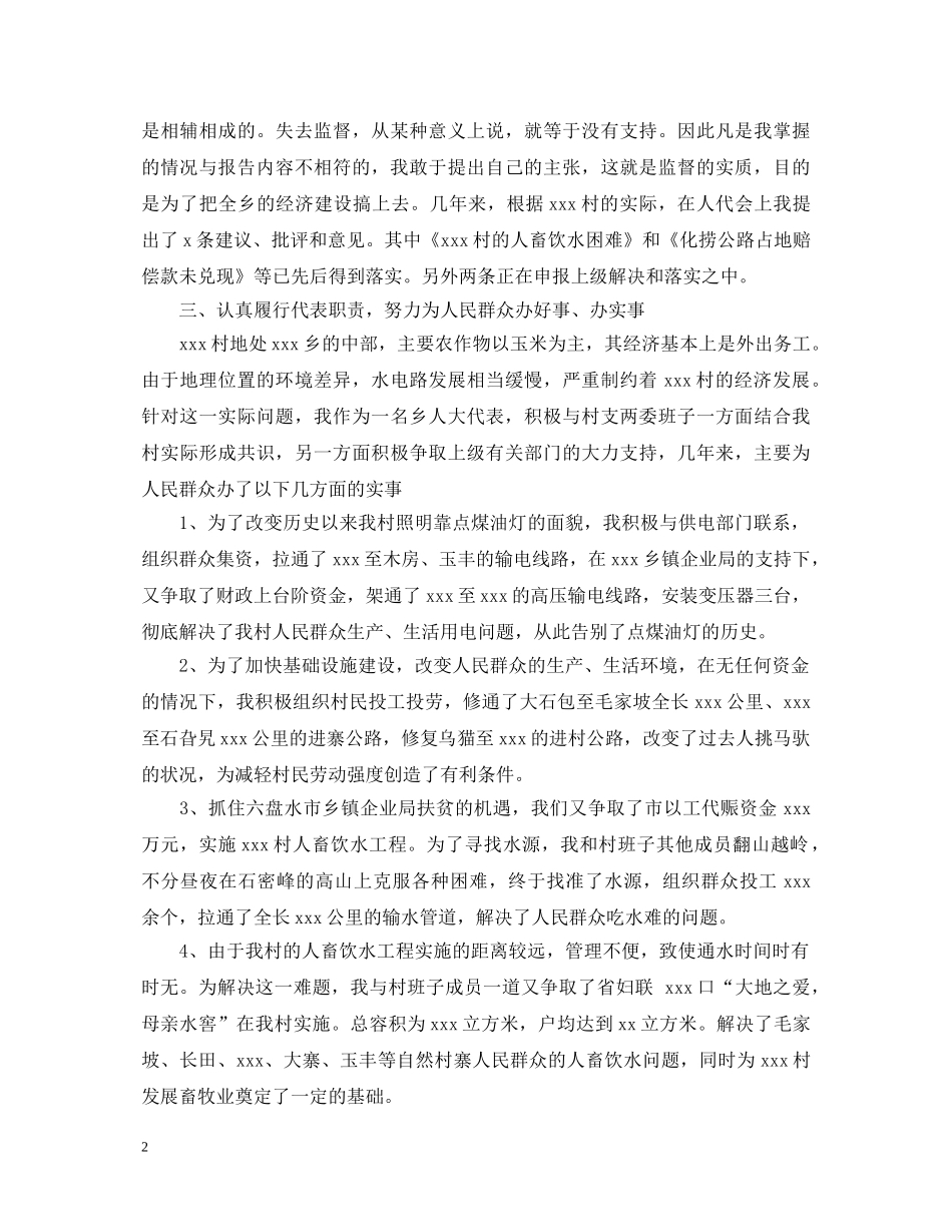 村主任述廉述职报告三篇 _第2页