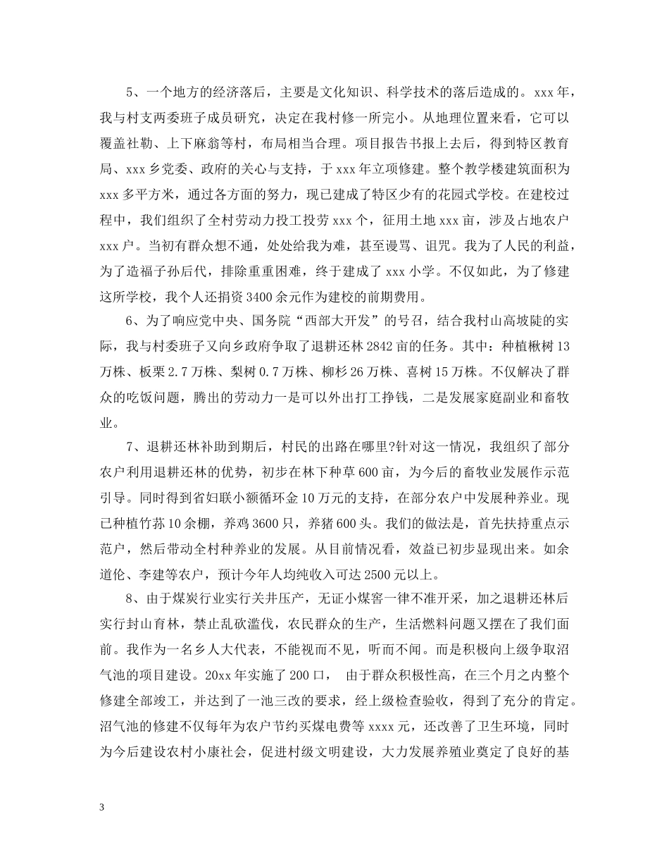 村主任述廉述职报告三篇 _第3页