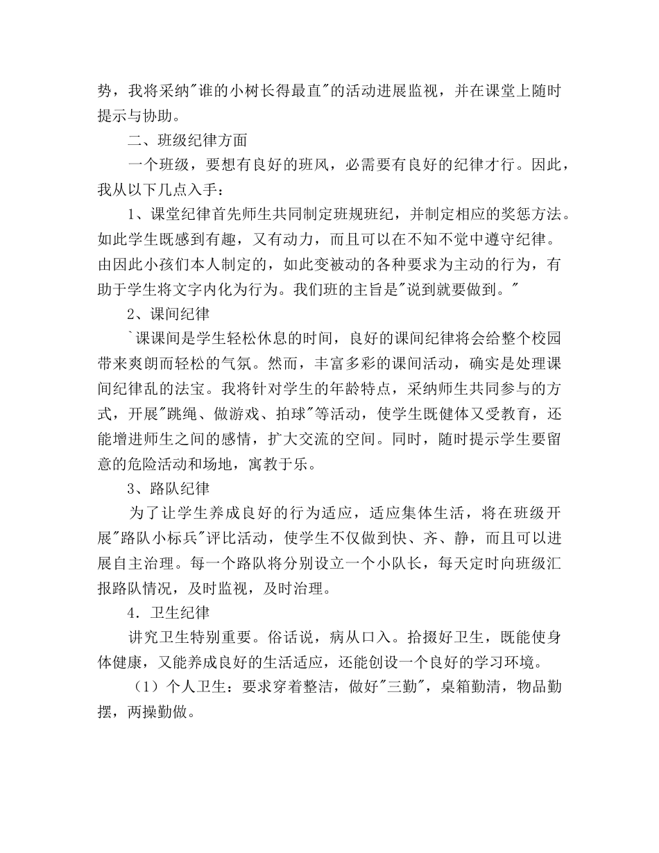 大柳塔中心小学二年级一 班班主任工作计 _第2页