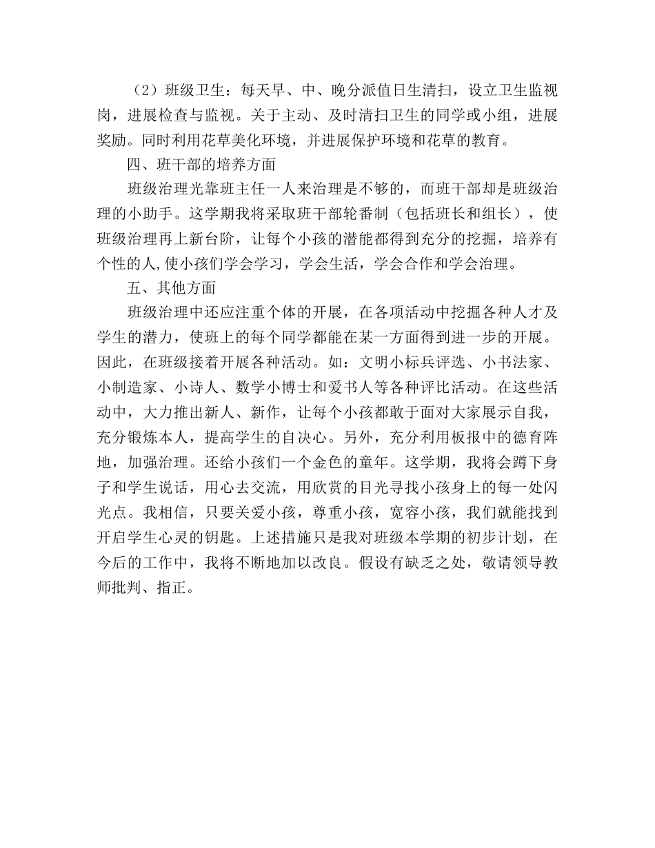 大柳塔中心小学二年级一 班班主任工作计 _第3页