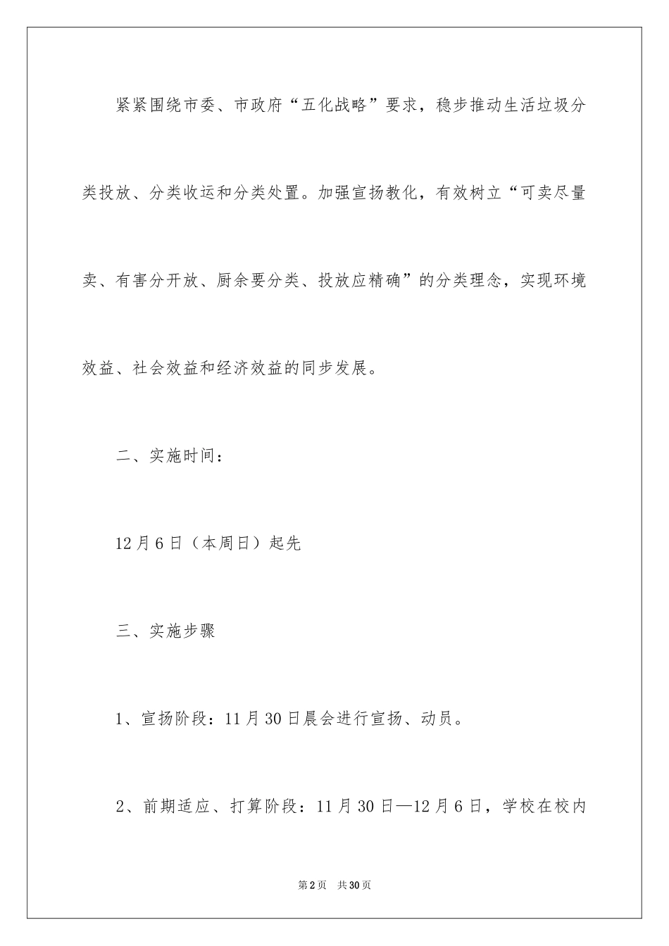 2024垃圾分类实施方案_7_第2页