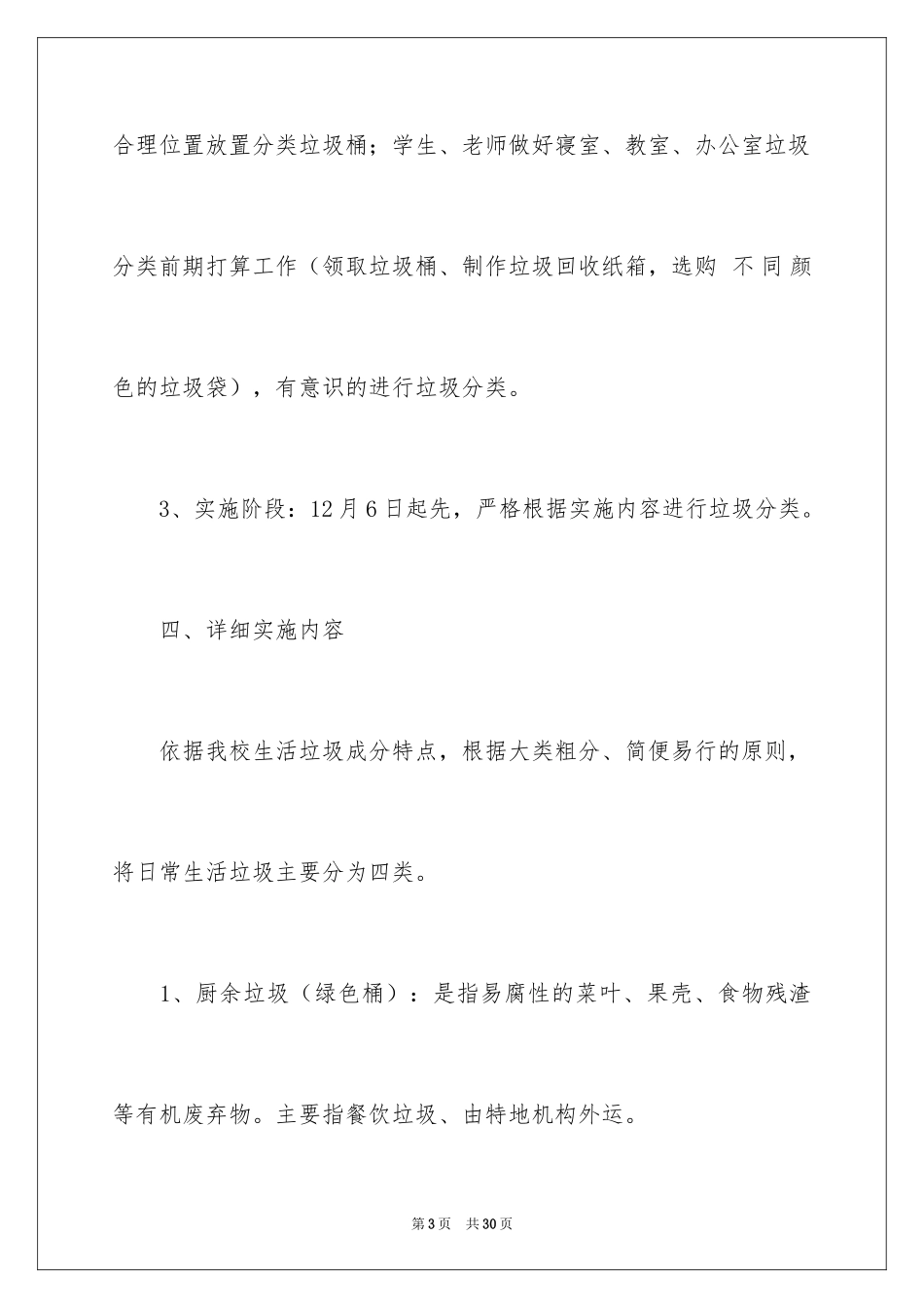 2024垃圾分类实施方案_7_第3页