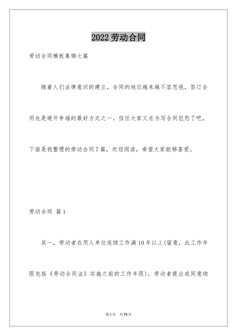 2024劳动合同_1684_第1页