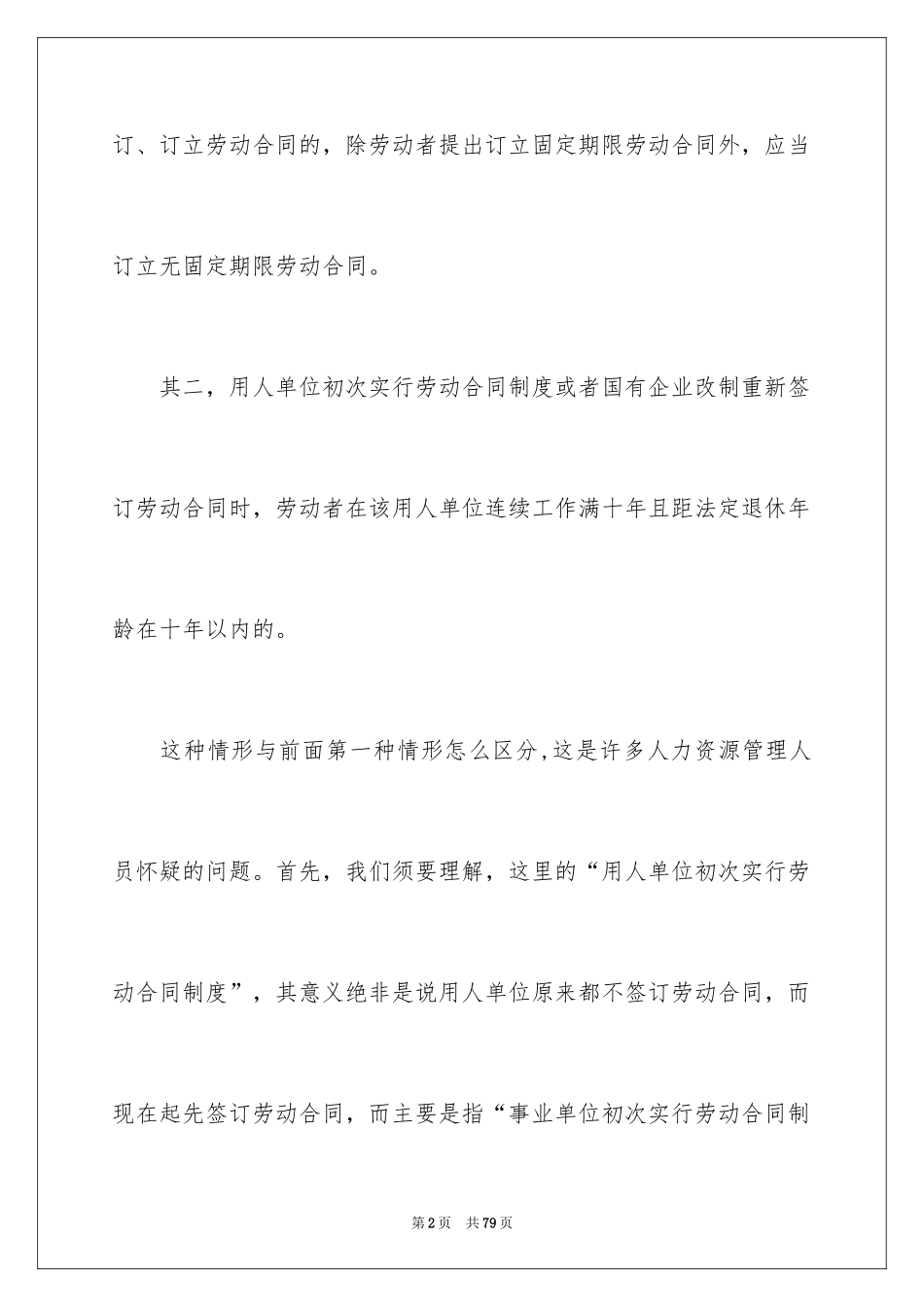 2024劳动合同_1684_第2页