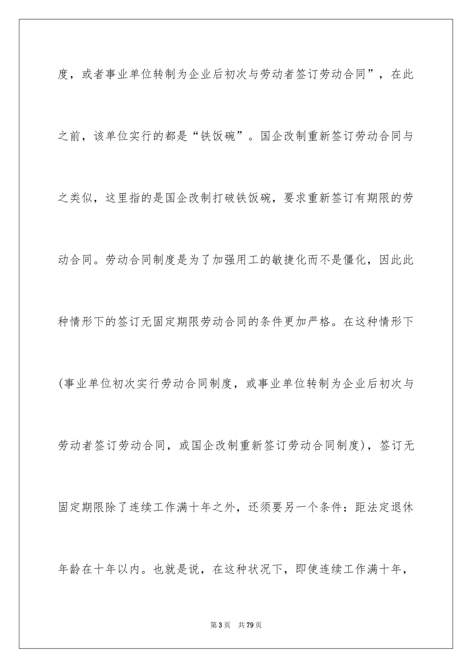 2024劳动合同_1684_第3页