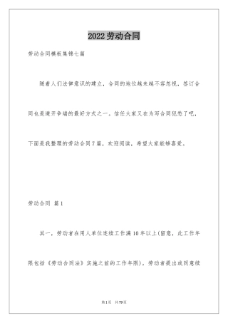2024劳动合同_1684