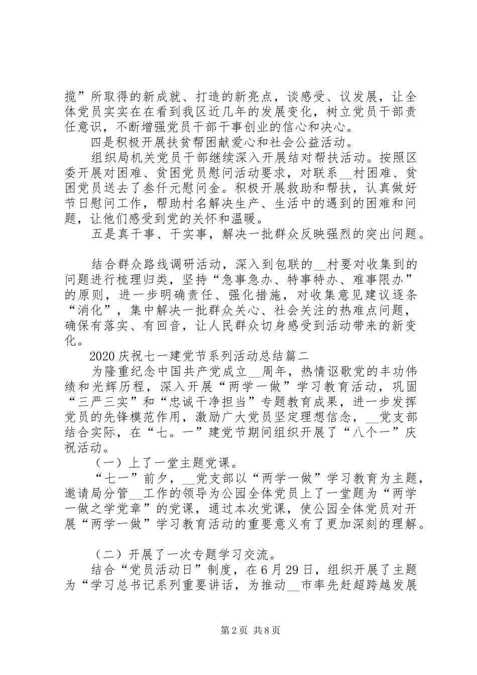 20XX年庆祝七一建党节系列活动总结多篇_第2页