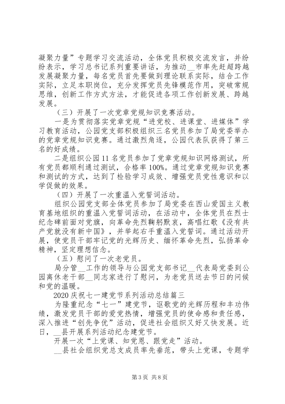 20XX年庆祝七一建党节系列活动总结多篇_第3页