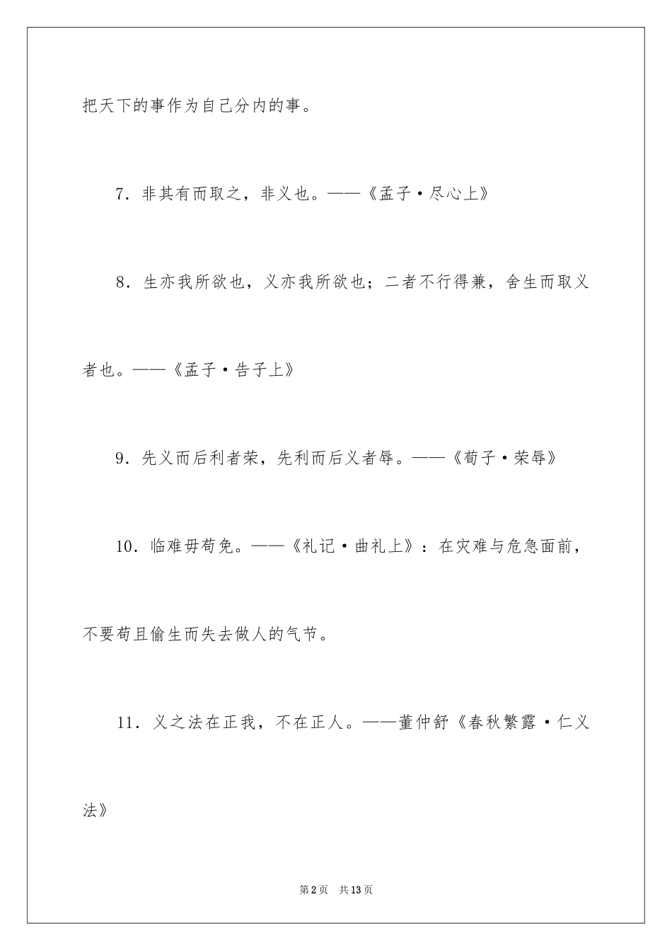 2024中国道德格言_第2页