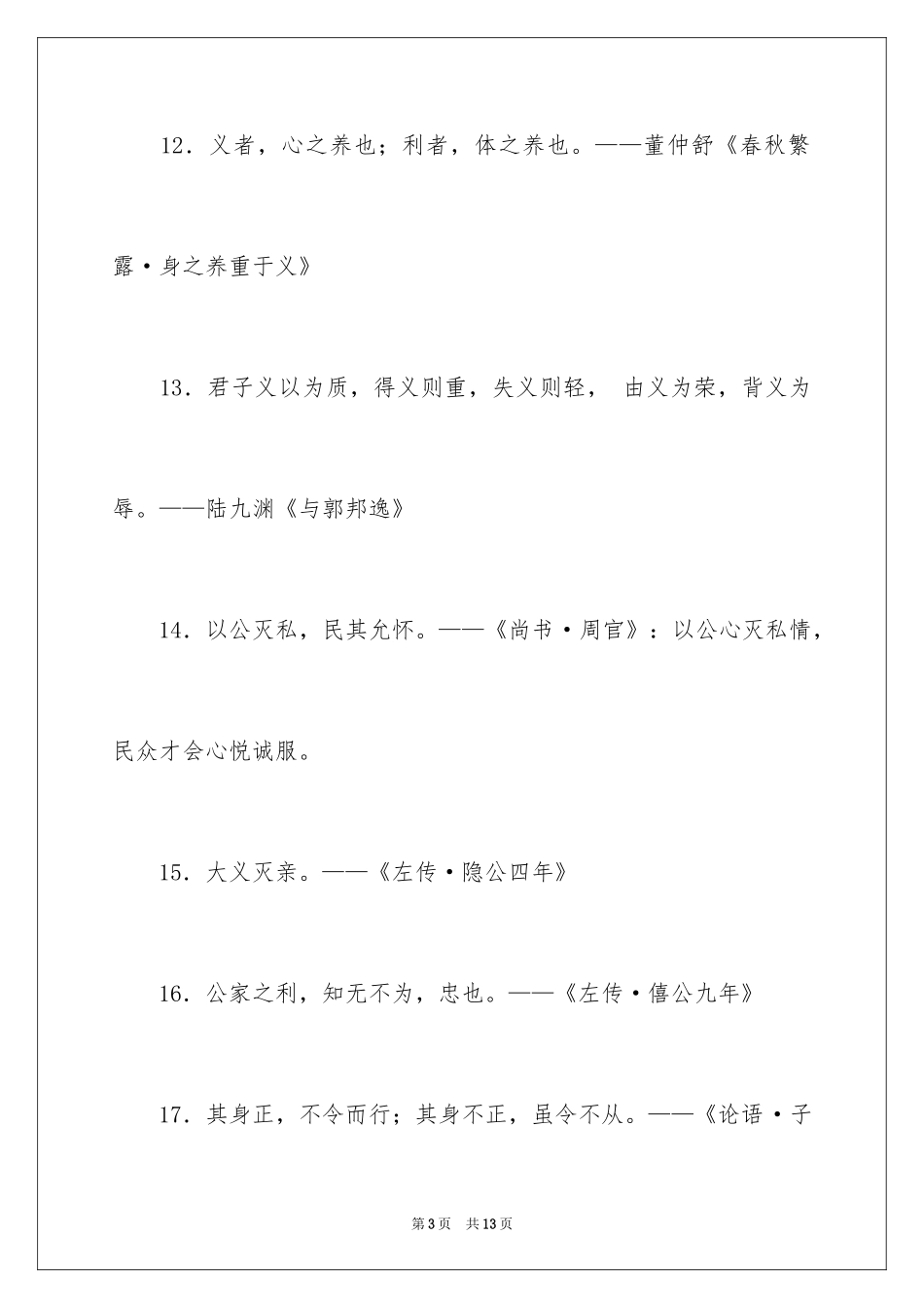 2024中国道德格言_第3页