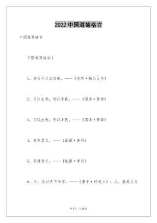 2024中国道德格言