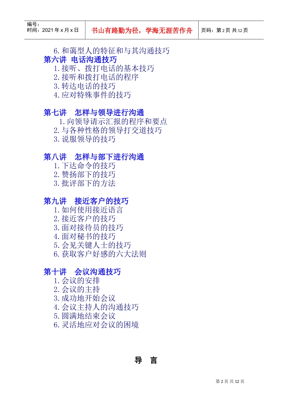 高效沟通技巧讲义_第2页