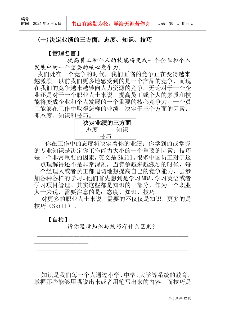 高效沟通技巧讲义_第3页