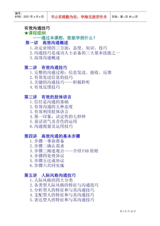 高效沟通技巧讲义