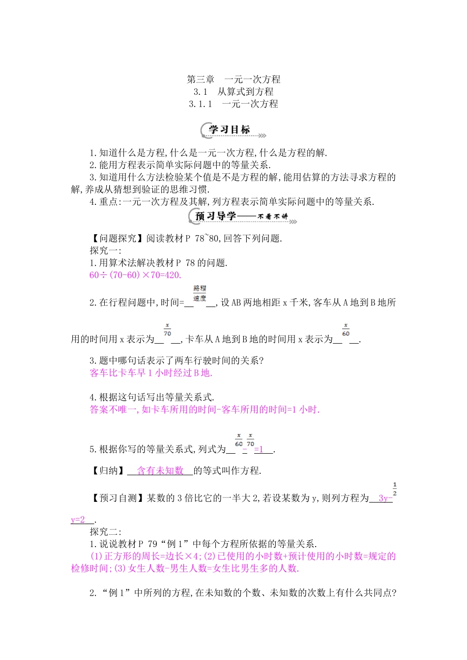 《一元一次方程》导学案_第1页