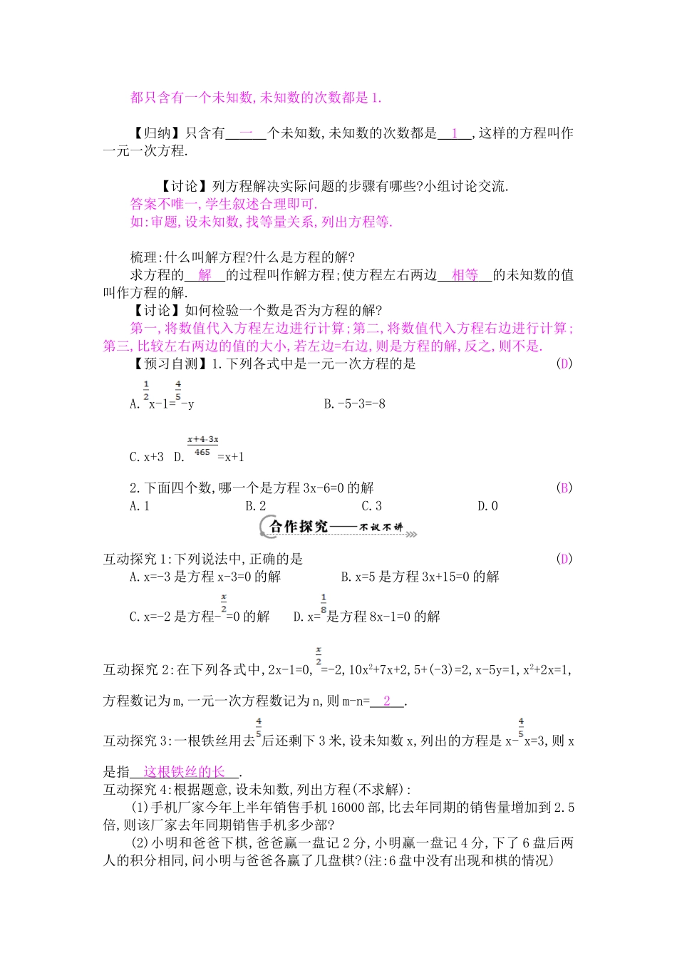 《一元一次方程》导学案_第2页