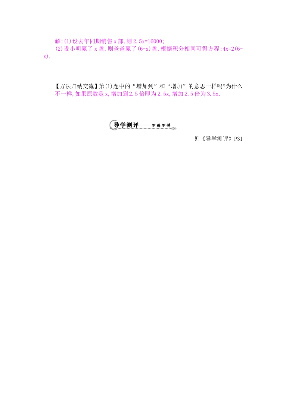 《一元一次方程》导学案_第3页