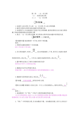 《一元一次方程》导学案