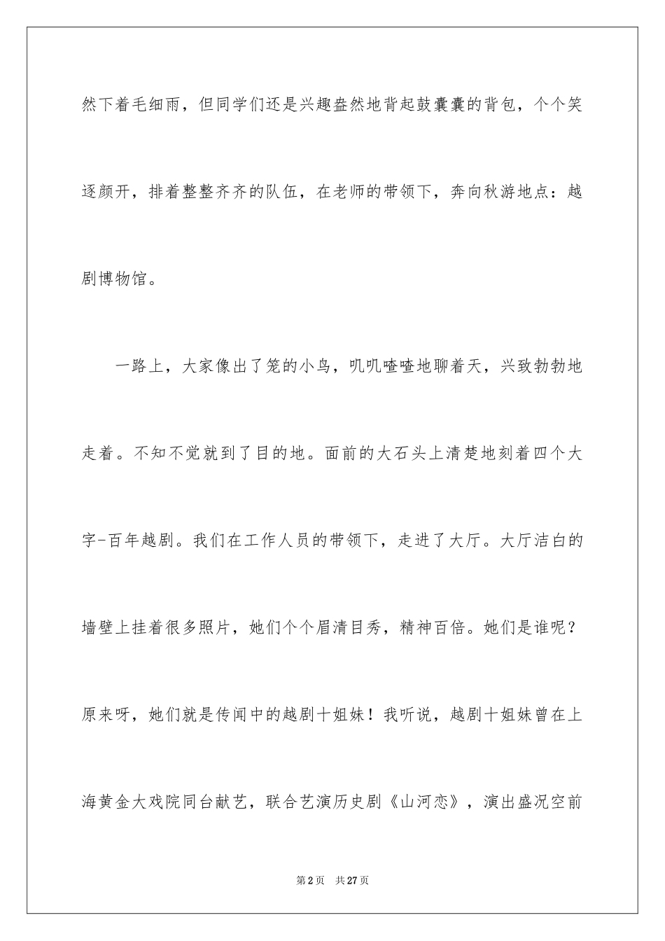 2024四年级春游作文_16_第2页