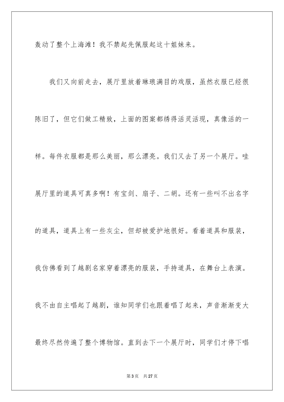 2024四年级春游作文_16_第3页