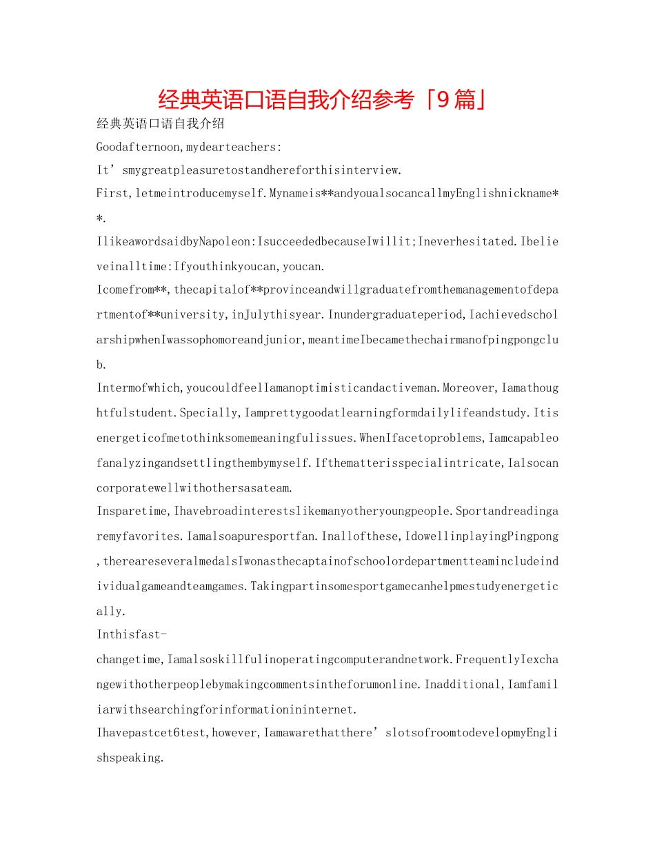经典英语口语自我介绍参考「9篇」 _第1页