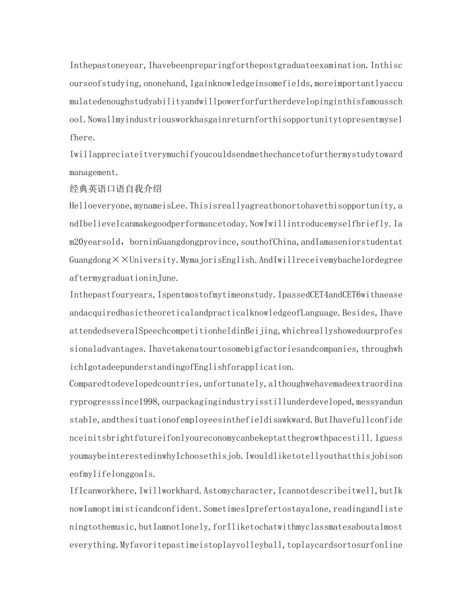 经典英语口语自我介绍参考「9篇」 _第2页