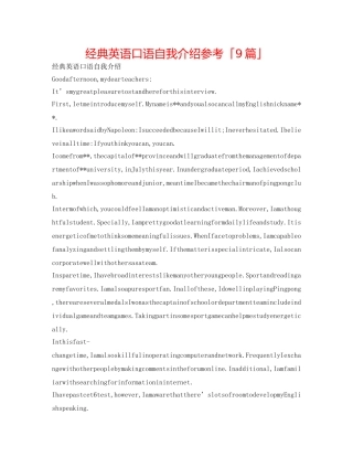 经典英语口语自我介绍参考「9篇」 