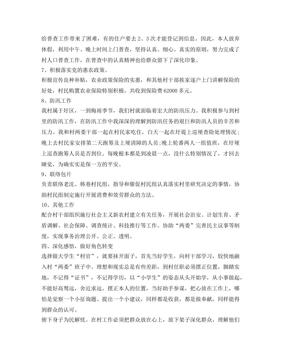 大学生村官第一季度自我鉴定参考范文 _第3页