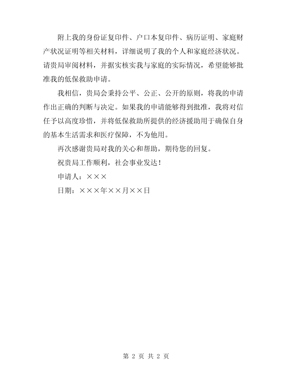 2024年低保申请书格式范本_第2页