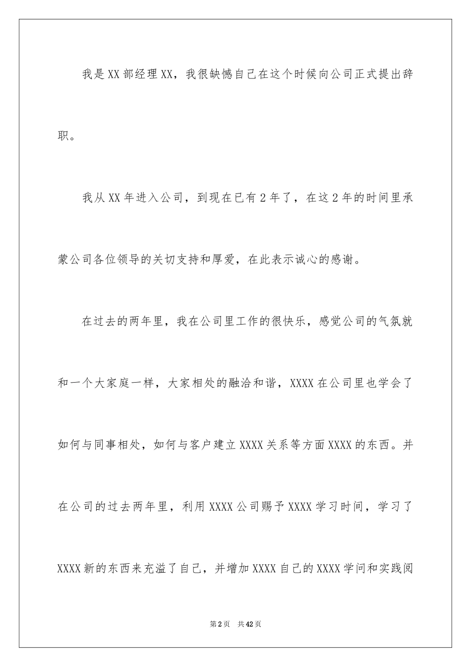 2024员工离职申请报告_3_第2页