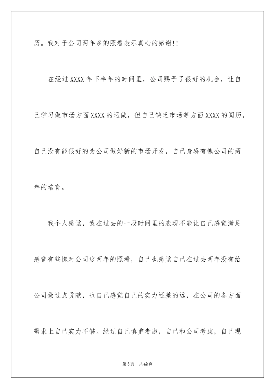 2024员工离职申请报告_3_第3页