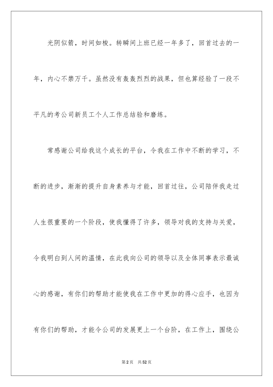 2024公司新员工工作总结_第2页