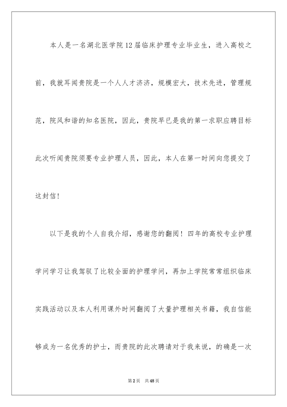 2024临床专业自荐信_2_第2页