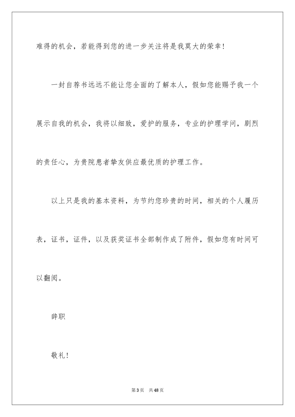 2024临床专业自荐信_2_第3页